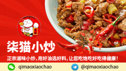 柒猫小炒